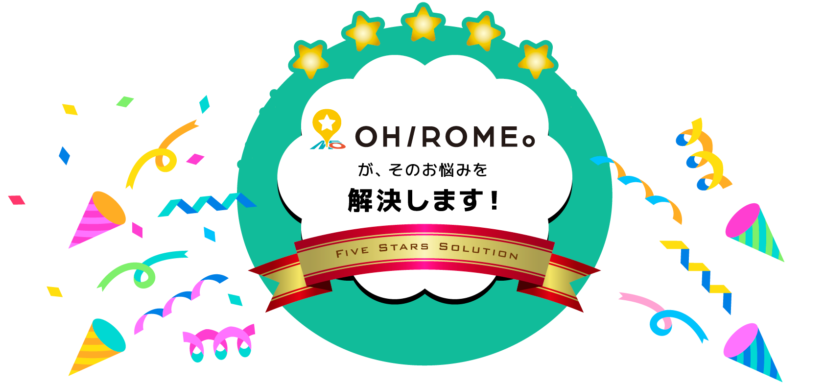 OHIROME。がそのお悩みを解決します！