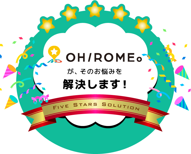 OHIROME。がそのお悩みを解決します！