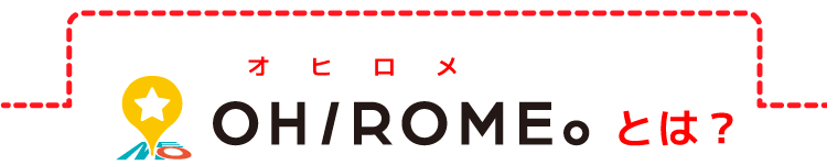 OHIROME。とは