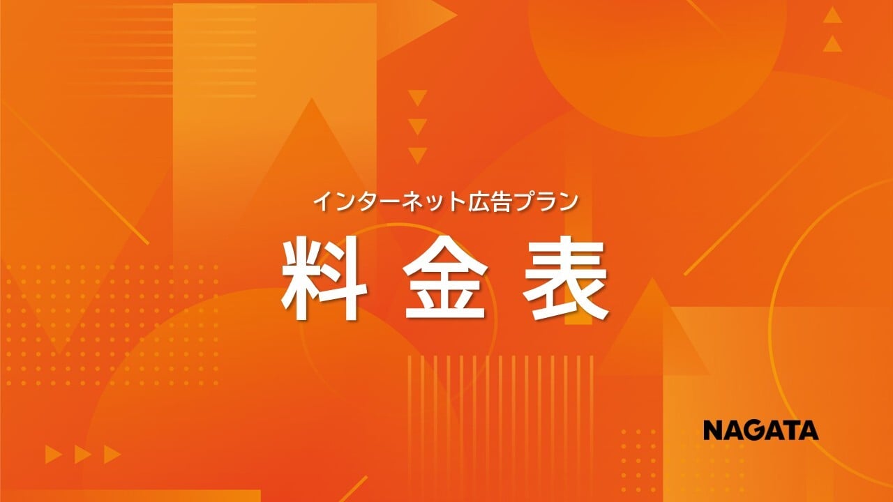 料金表