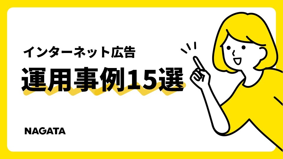 運用事例15選