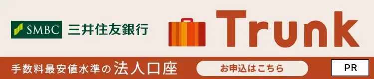 Trunkの詳細はこちら