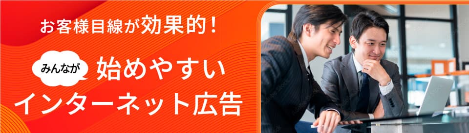 リスティング広告検索に応える決定版